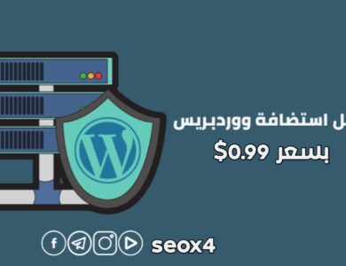 افضل استضافة ووردبريس