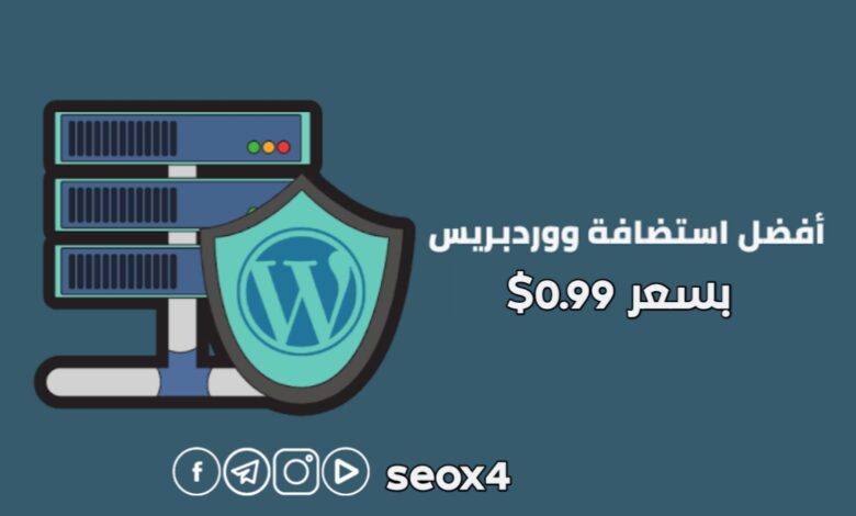 افضل استضافة ووردبريس