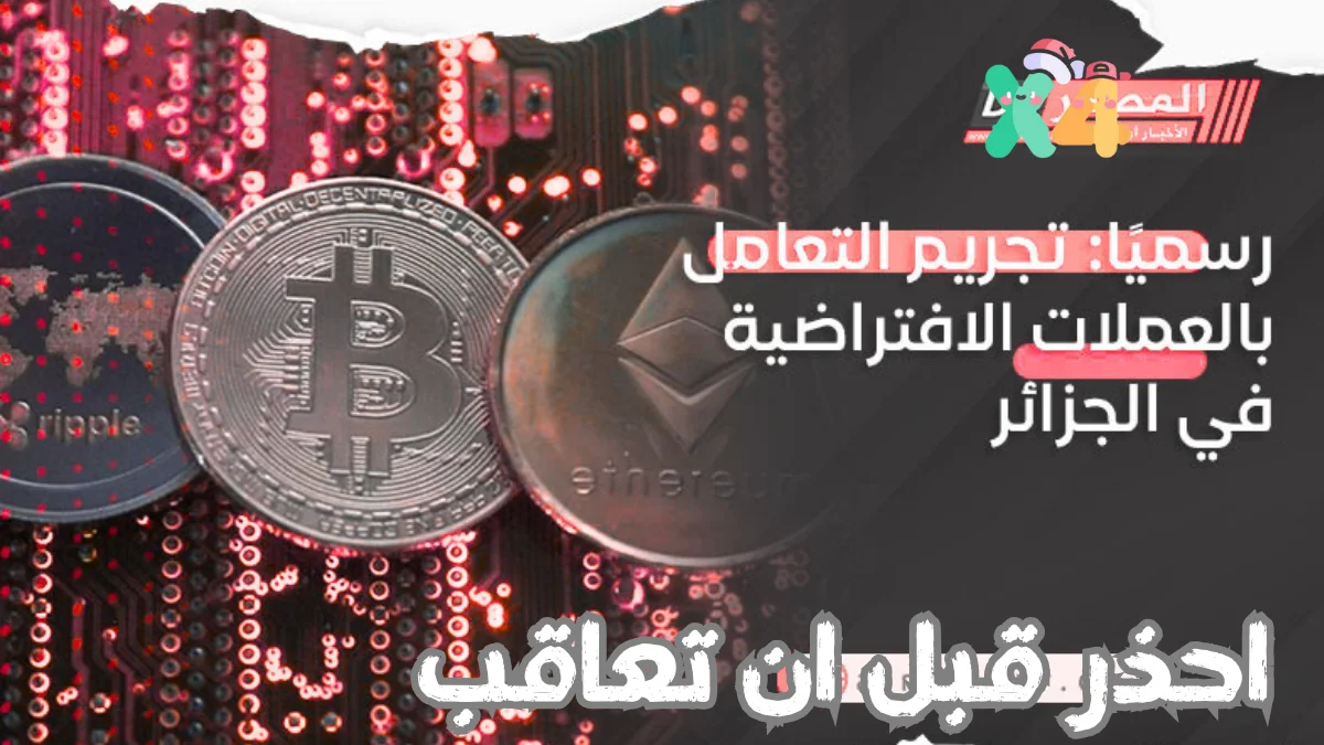 التعامل بالعملات المشفرة