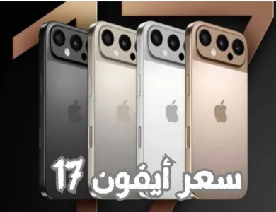 هل سيحقق آيفون 17 نجاحًا غير مسبوق؟ استكشاف مزايا وسعر الهاتف