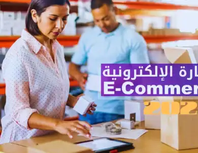 كيف أبدأ التجارة الإلكترونية في الجزائر 2026 خطوة بخطوة؟