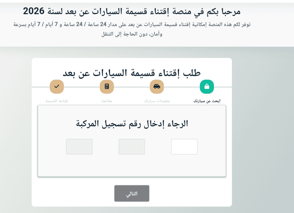 قسيمة السيارات
