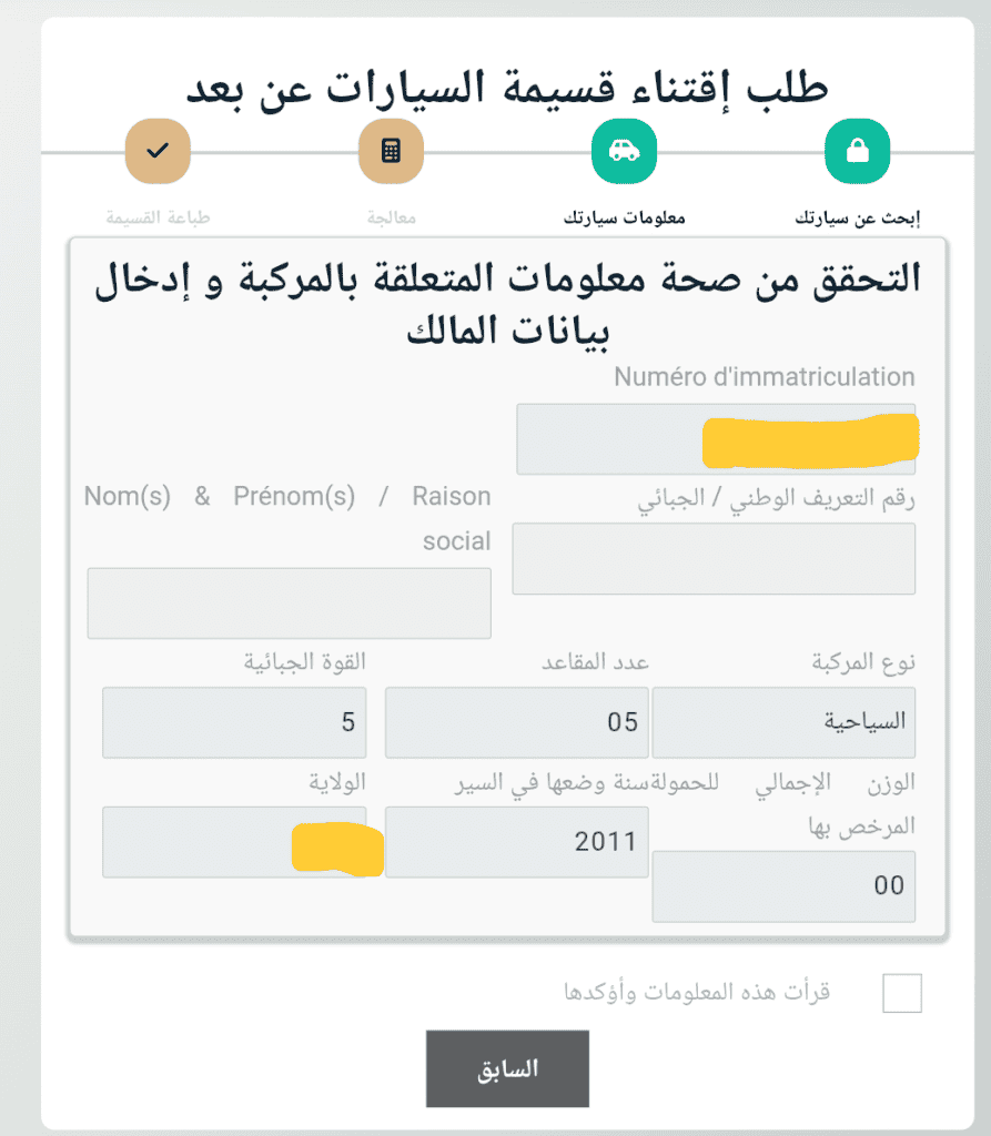 قسيمة السيارات